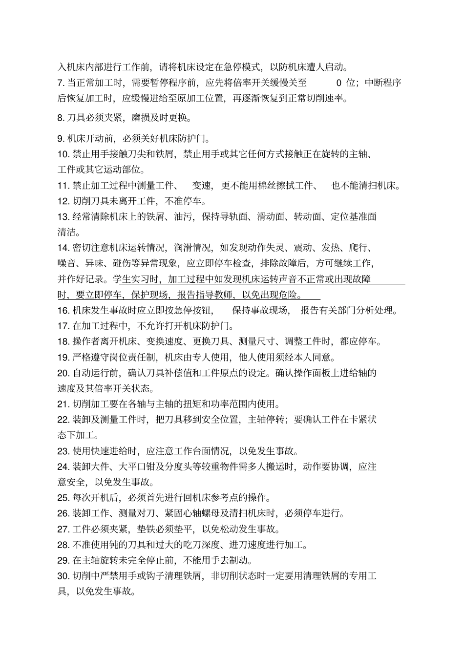 加工中心安全操作规范_第3页