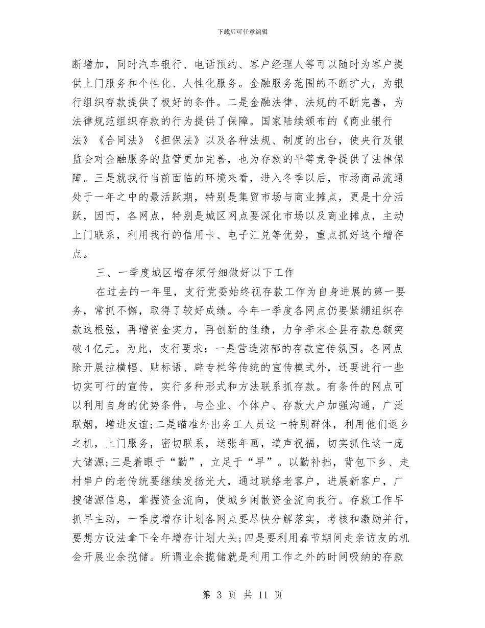 城区银行网点管治总结讲话与城县维护稳定工作大会发言汇编_第3页