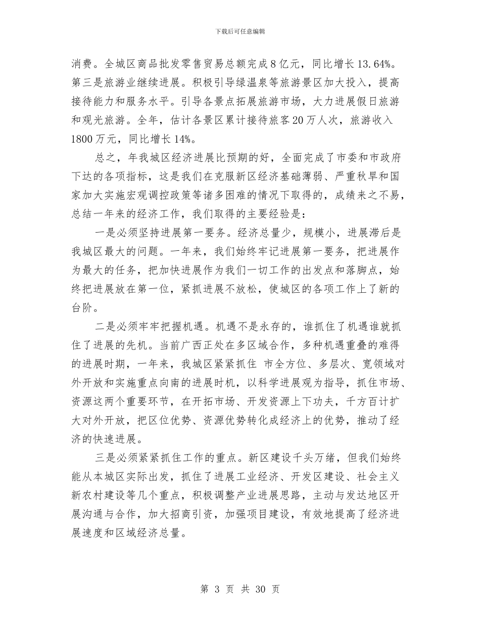 城区落实上级经济工作精神大会发言稿与城区行政审批改革讲话汇编_第3页