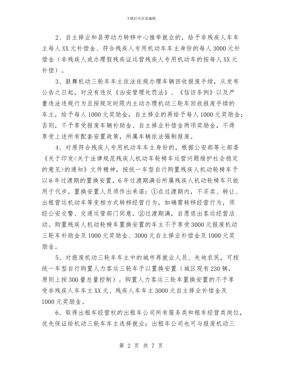 城区道路秩序清理方案与城市交通综治实施方案汇编_第2页