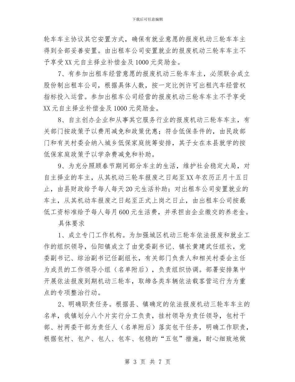 城区道路秩序清理方案与城市交通综治实施方案汇编_第3页