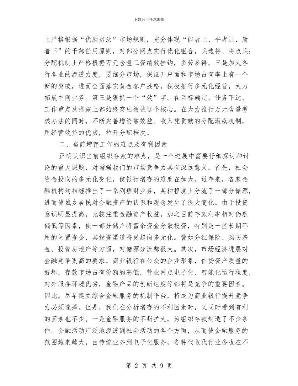 城区银行网点管治总结讲话与城市三无对象保障工作通知汇编_第2页