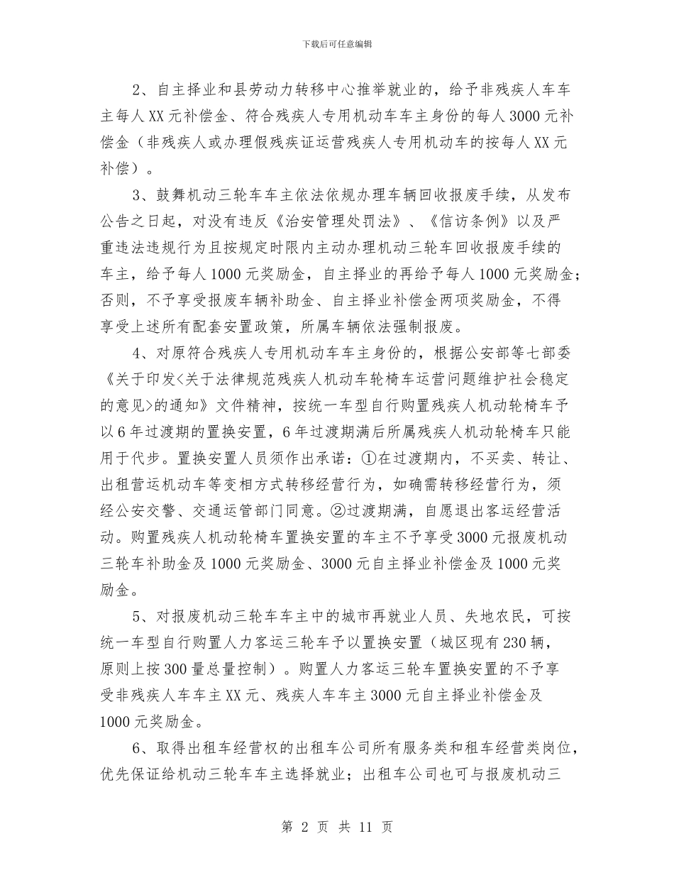 城区道路秩序清理方案与城区防汛工作应急预案汇编_第2页