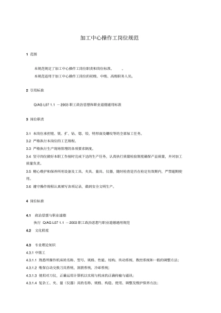 加工中心操作工