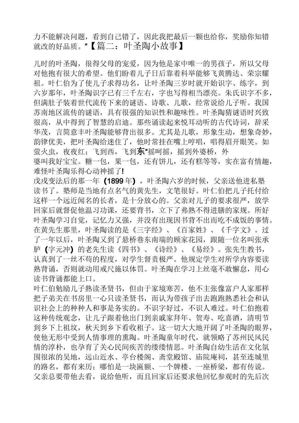 叶圣陶小故事_第2页