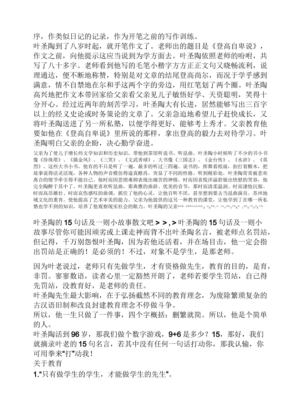 叶圣陶小故事_第3页