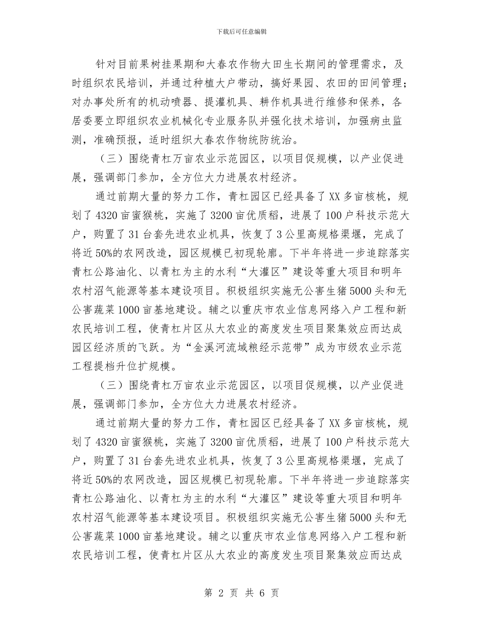 城南提出下步农业工作计划与城市公用事业2024工作计划汇编_第2页