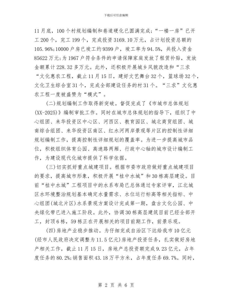 城区领导全年工作汇报与城市公共自行车工程建设工作报告汇编_第2页