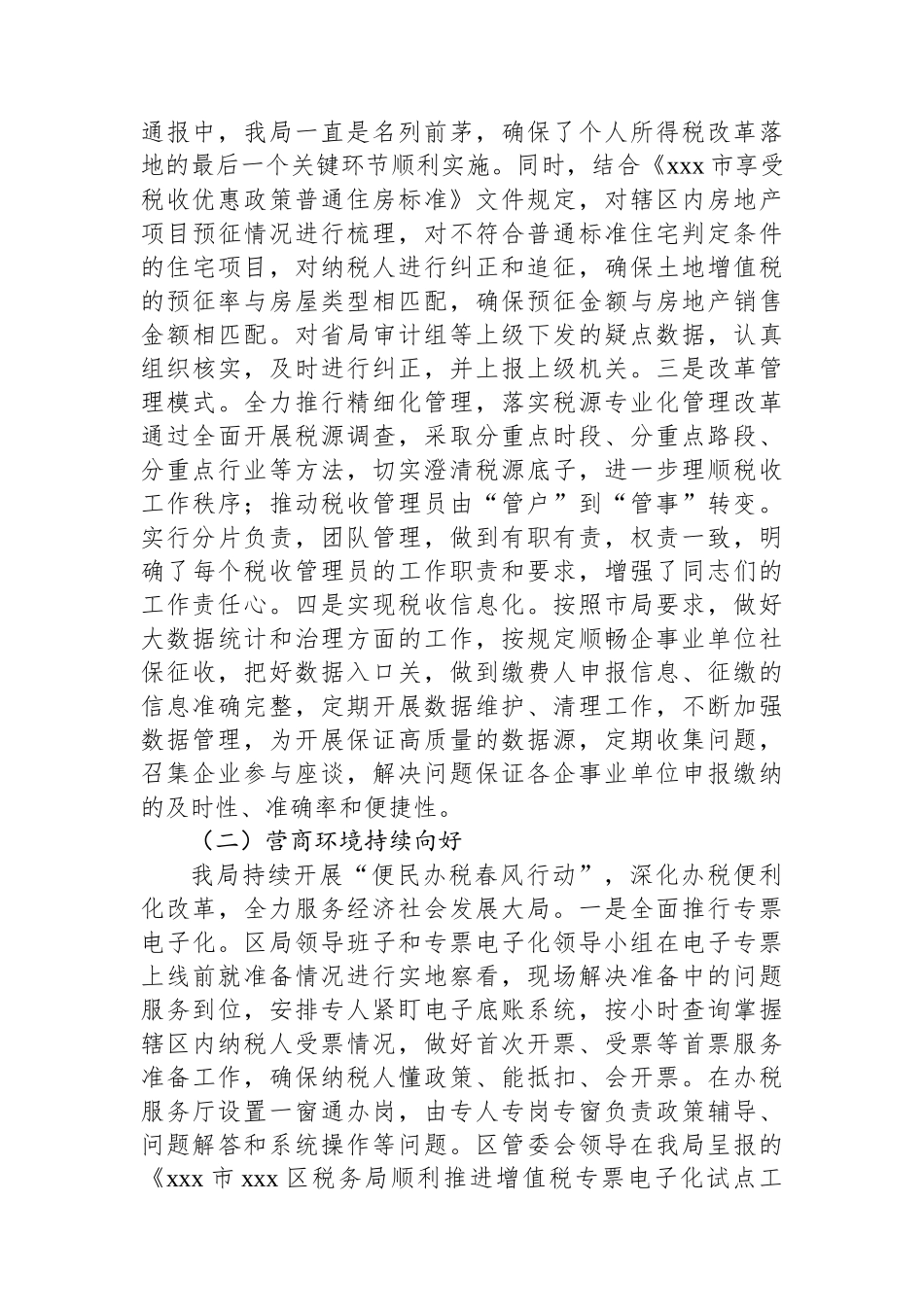 XX区税务局2024年上半年工作总结_第2页