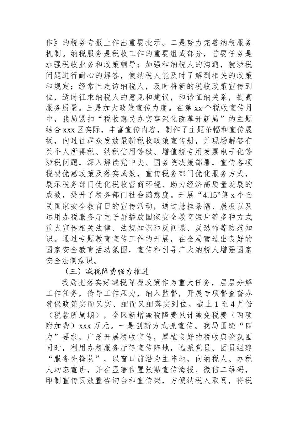 XX区税务局2024年上半年工作总结_第3页