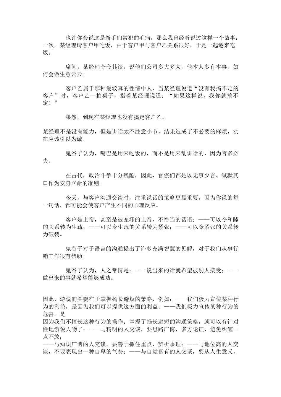 语言沟通技巧._第2页