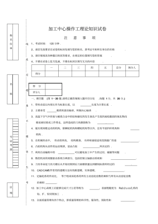 加工中心操作工试卷