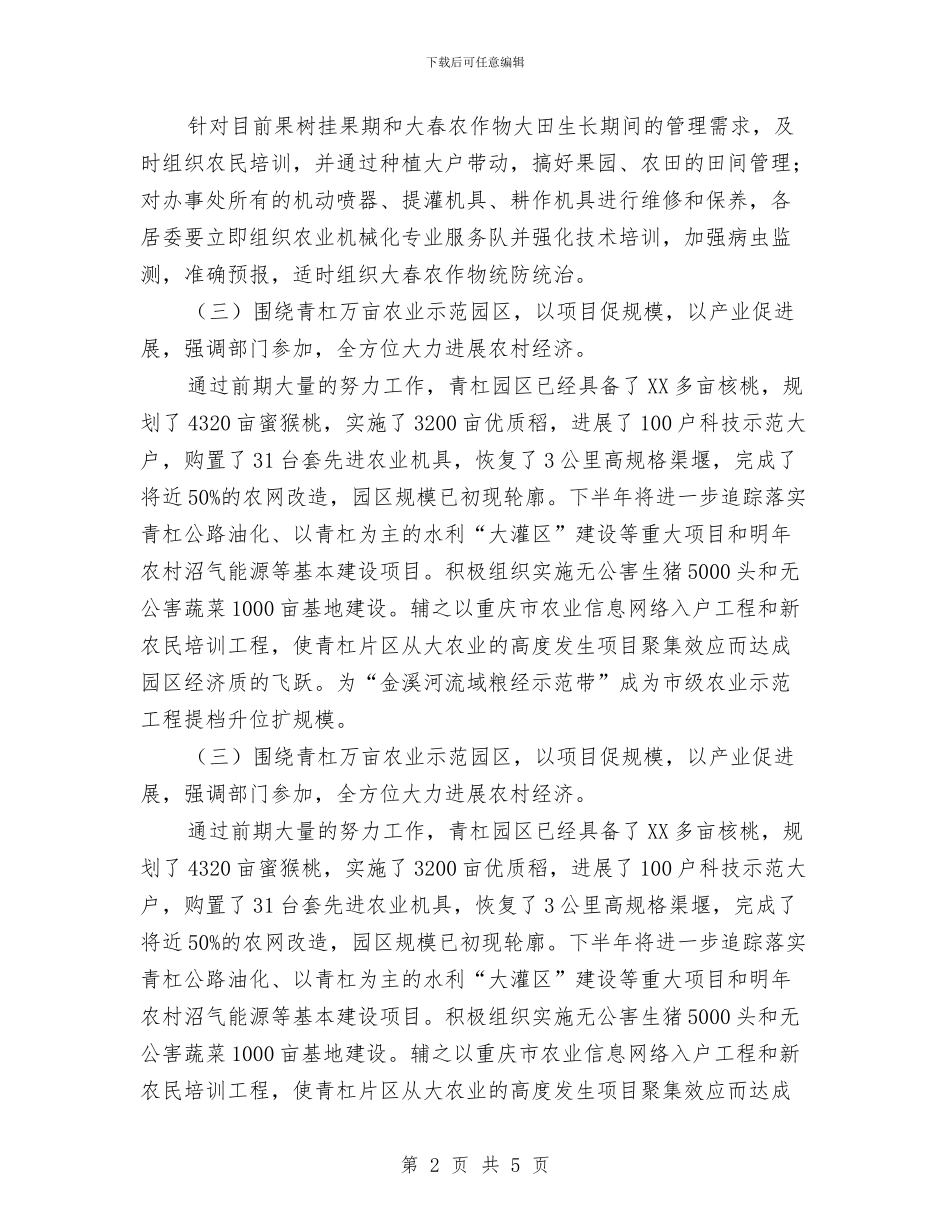 城南提出下步农业工作计划与城南村团支部工作计划汇编_第2页