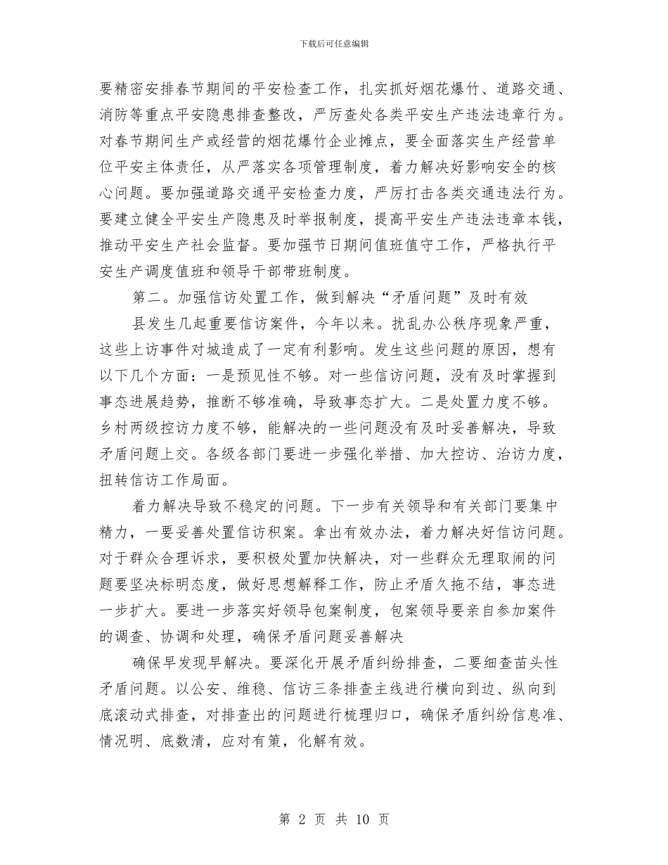 城县维护稳定工作大会发言与城市交通安全演讲材料汇编_第2页