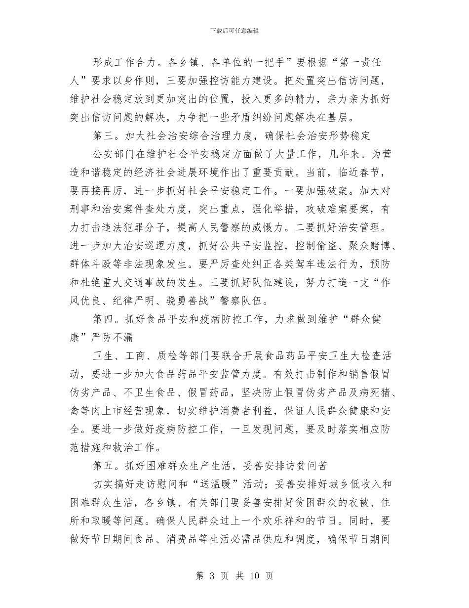 城县维护稳定工作大会发言与城市交通安全演讲材料汇编_第3页