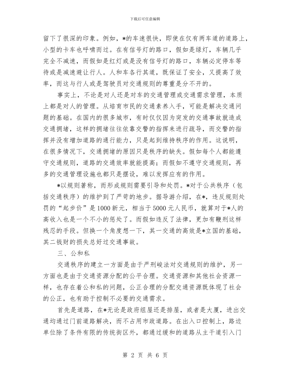 城市交通的考察材料与城市保洁管理处工会上半年工作总结和下半年工作汇编_第2页