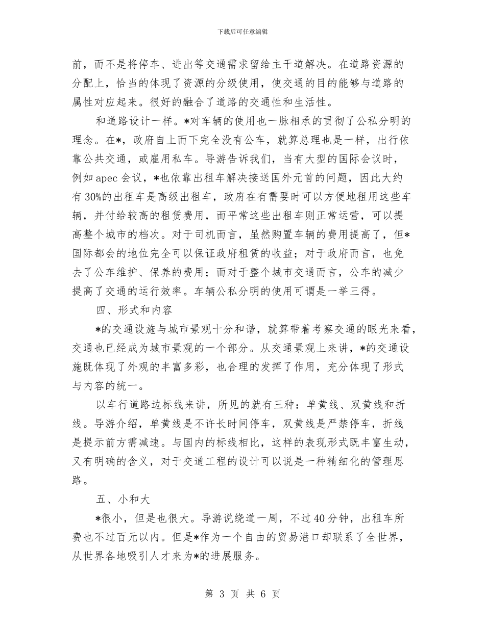 城市交通的考察材料与城市保洁管理处工会上半年工作总结和下半年工作汇编_第3页