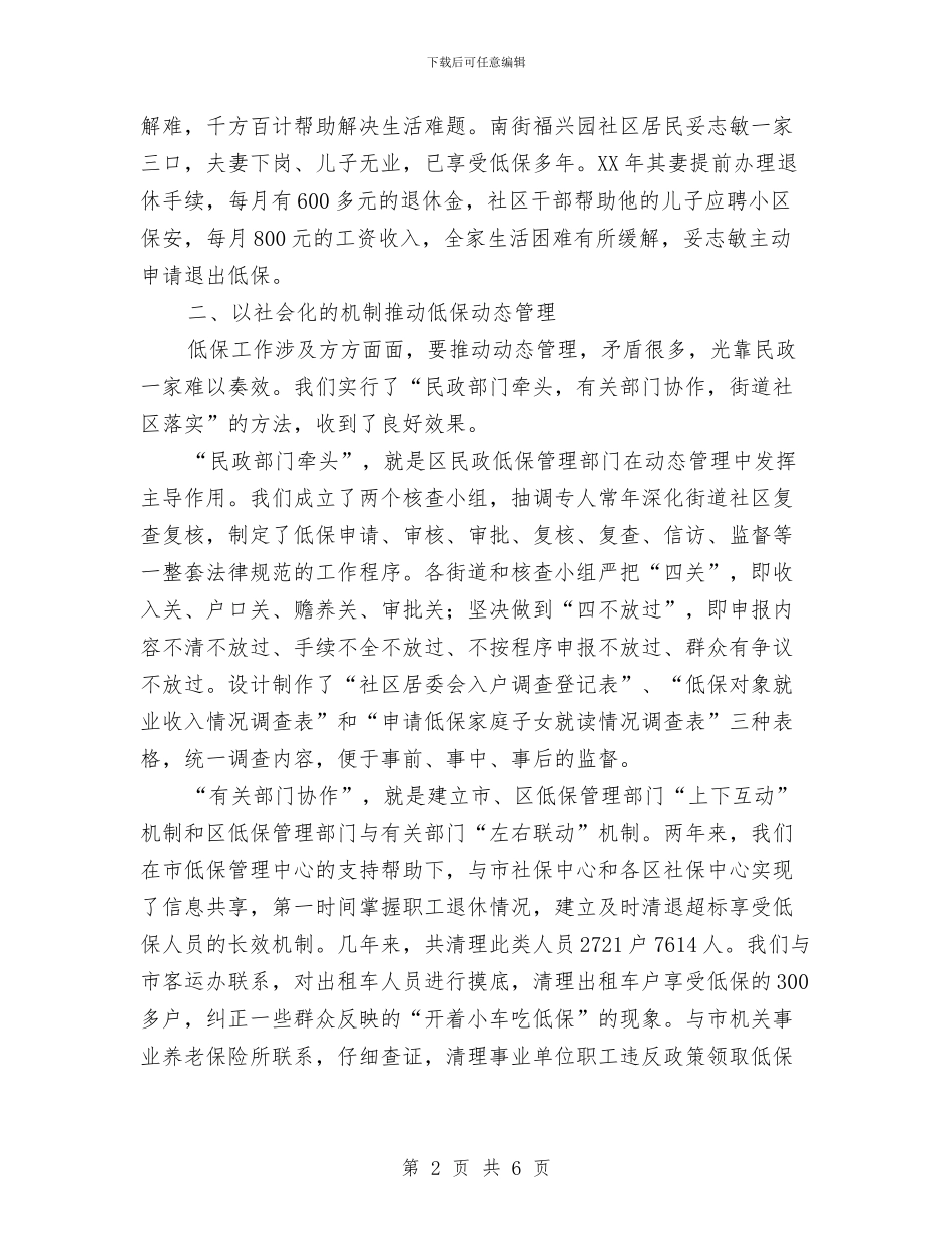 城市低保管理学习材料与城市保洁管理处工会上半年工作总结和下半年工作汇编_第2页