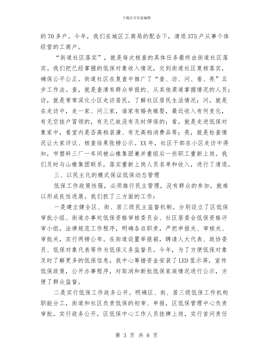 城市低保管理学习材料与城市保洁管理处工会上半年工作总结和下半年工作汇编_第3页