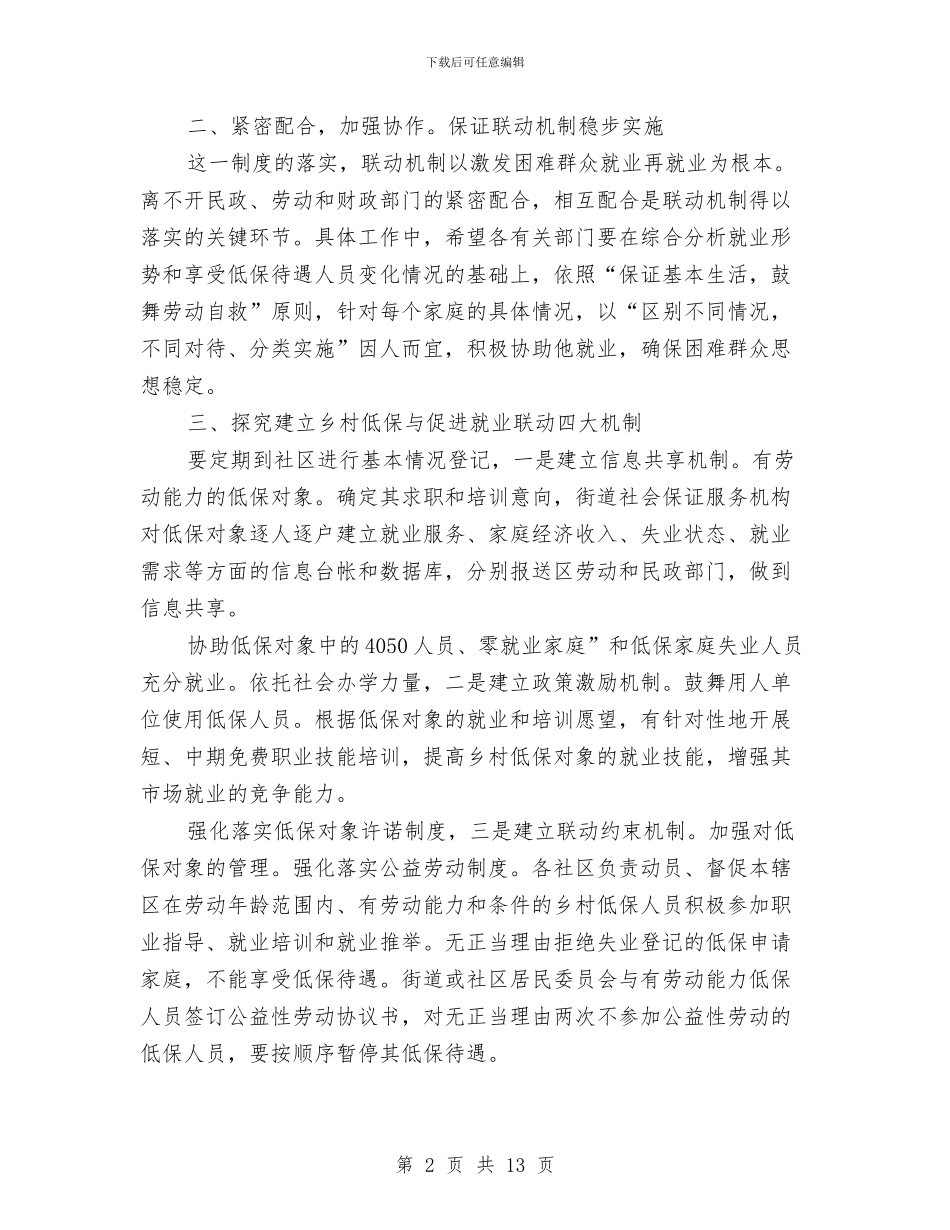 城市低保与技能培训发言与城市化建设考察会领导讲话汇编_第2页