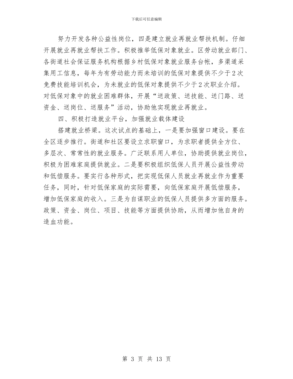 城市低保与技能培训发言与城市化建设考察会领导讲话汇编_第3页