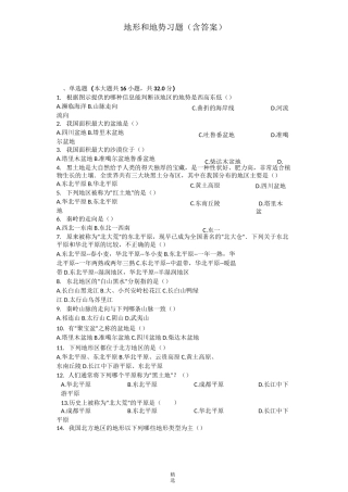地形和地势 习题(含答案)