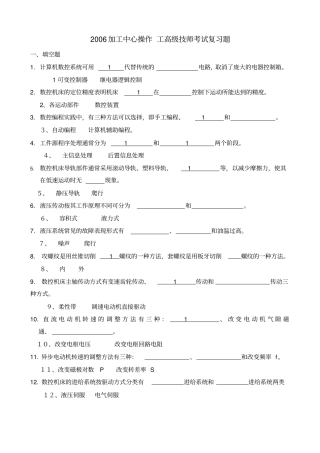加工中心操作工高技师测验考试复习题