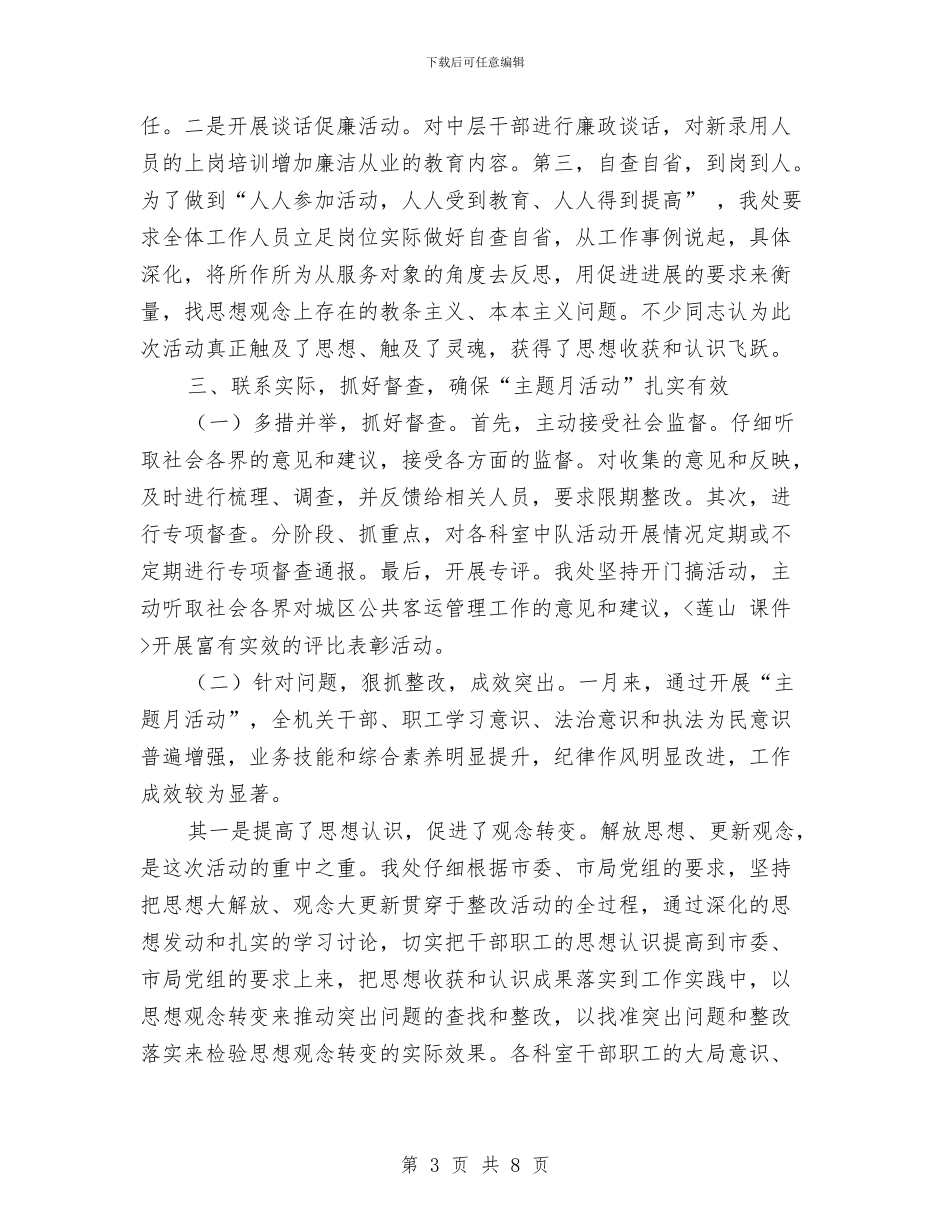 城市公共客运管理处主题月活动总结与城市再生资源回收体系若干意见汇编_第3页