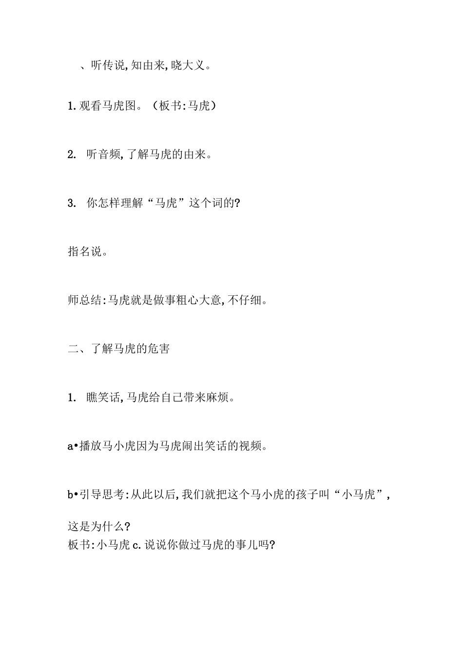 二年级上册心理健康教案-我们不做小马虎 北师大版_第2页