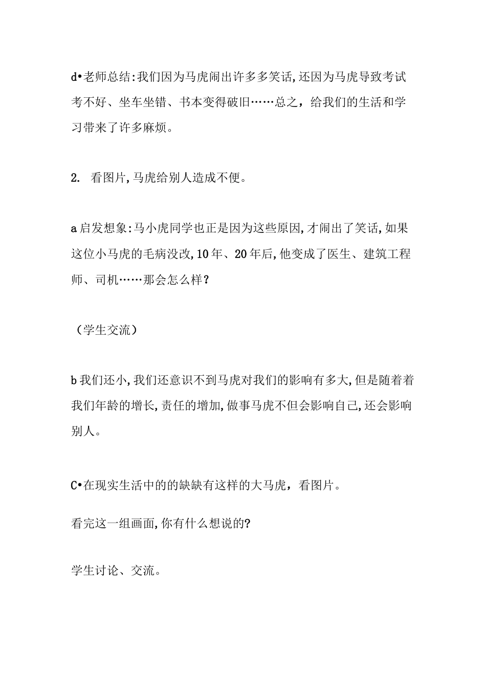 二年级上册心理健康教案-我们不做小马虎 北师大版_第3页