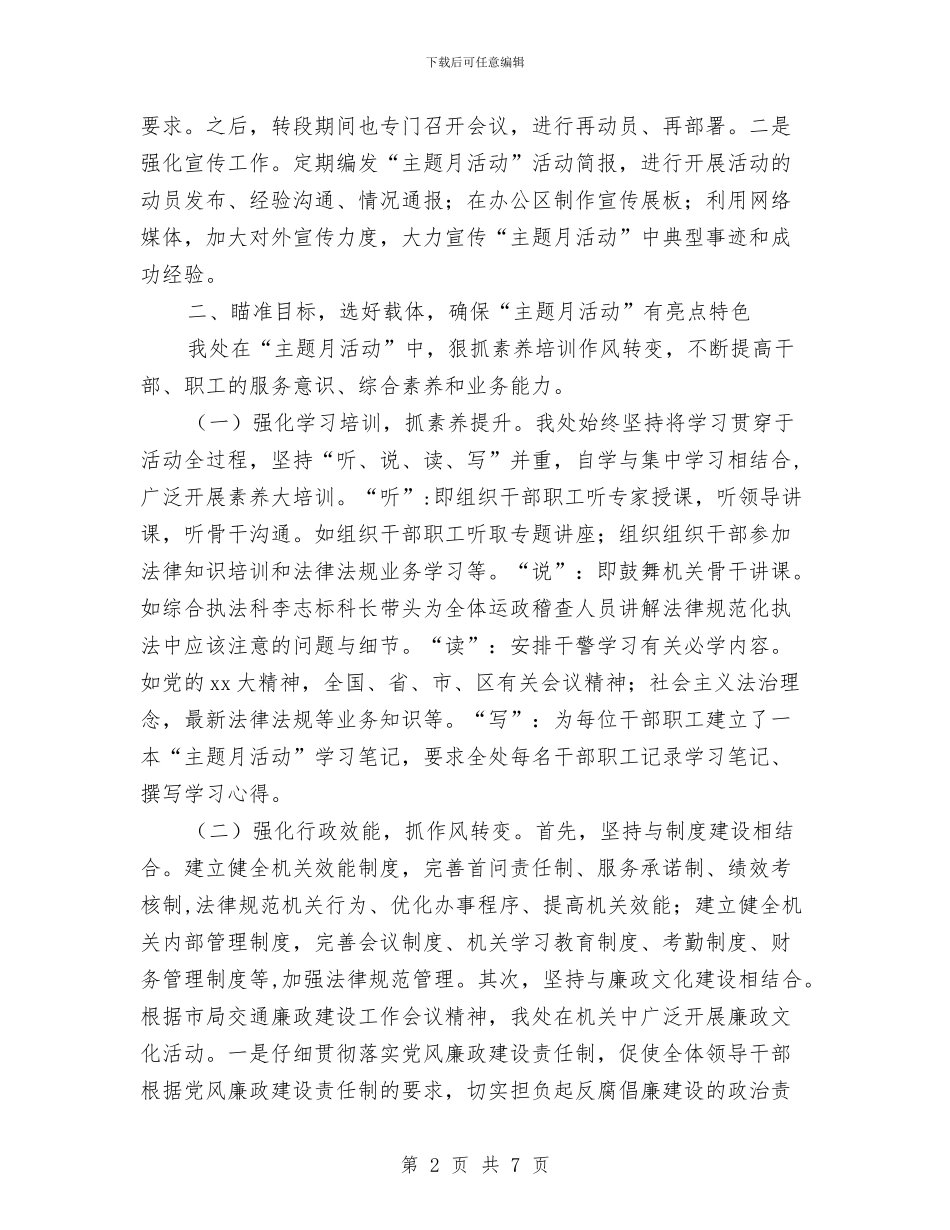 城市公共客运管理处主题月活动总结与城市化主题辩论赛总结陈词汇编_第2页