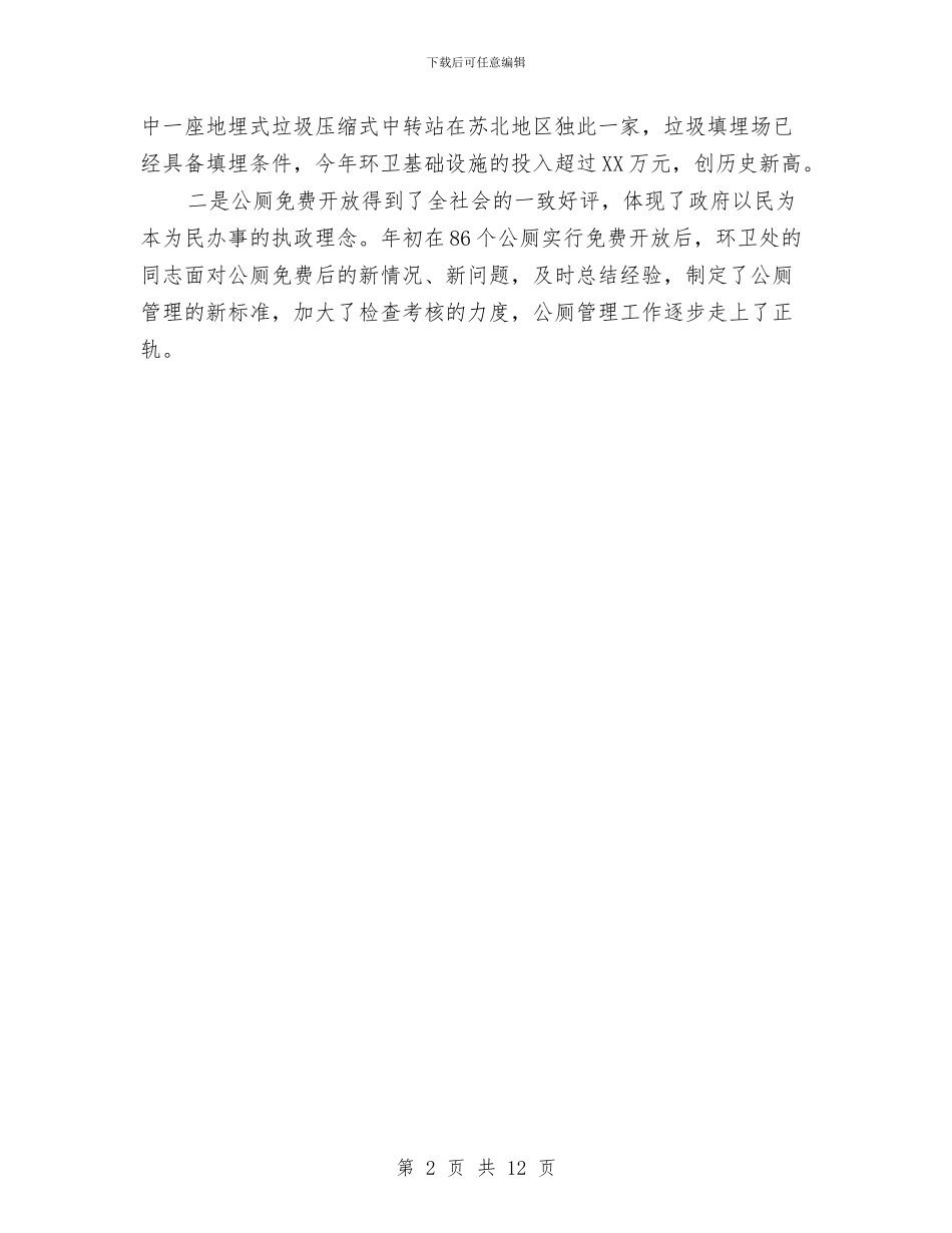 城市公共设施补缺工作汇报与城市化建设活动考察报告汇编_第2页