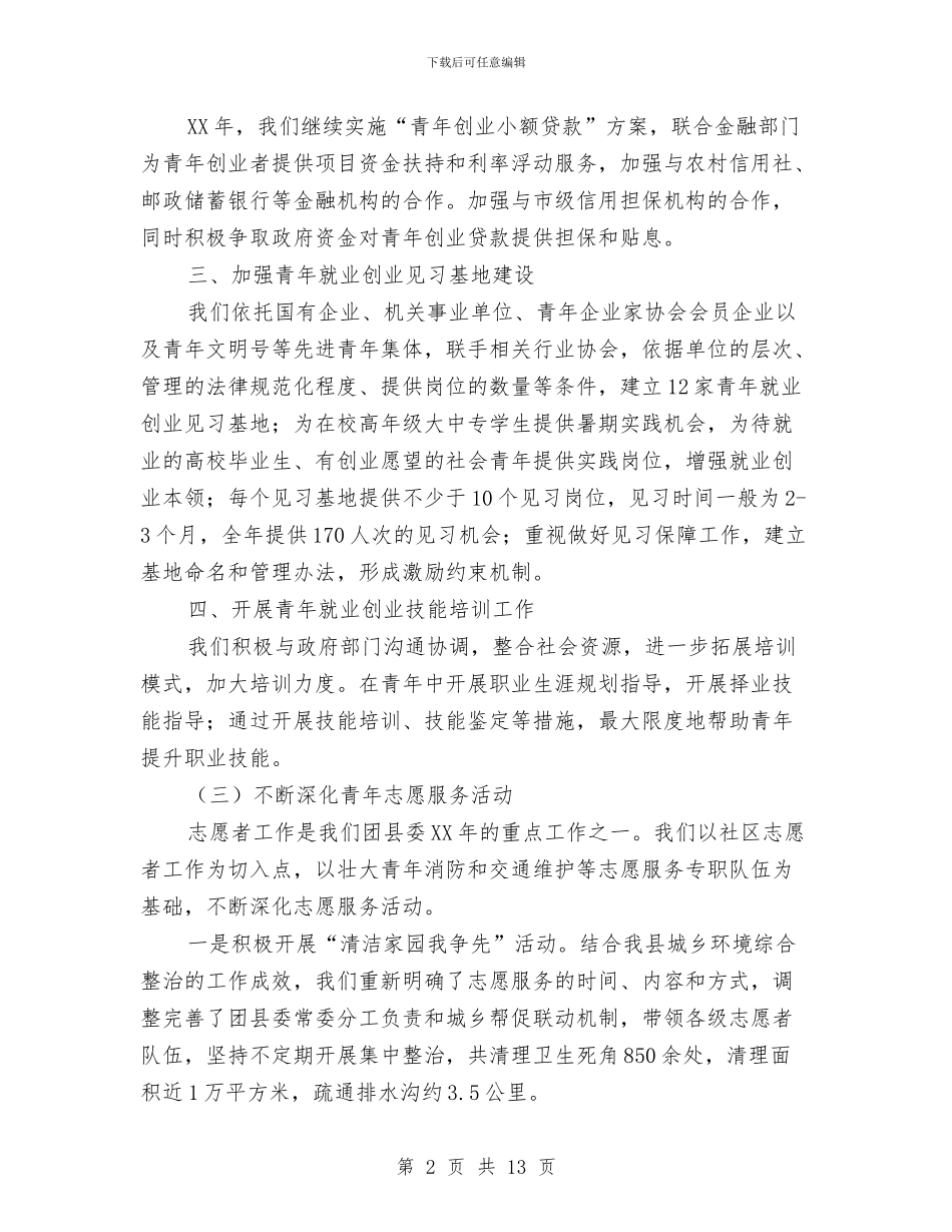 城市共青团工作调查汇报与城市化建设的考察报告汇编_第2页