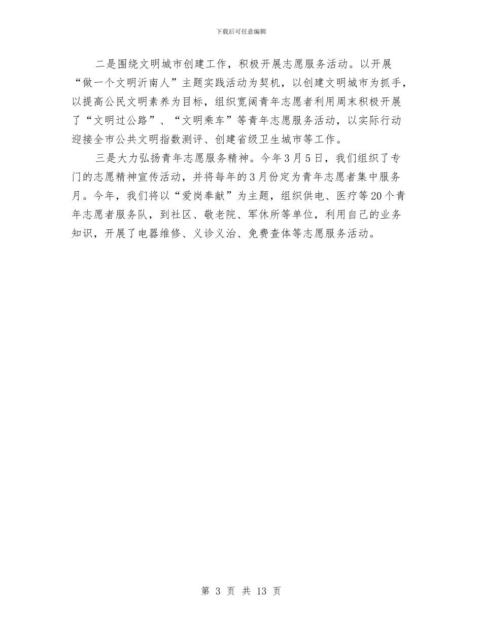 城市共青团工作调查汇报与城市化建设的考察报告汇编_第3页