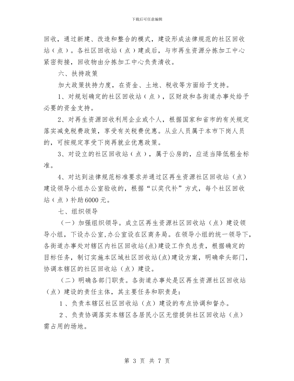 城市再生资源回收体系若干意见与城市化主题辩论赛总结陈词汇编_第3页