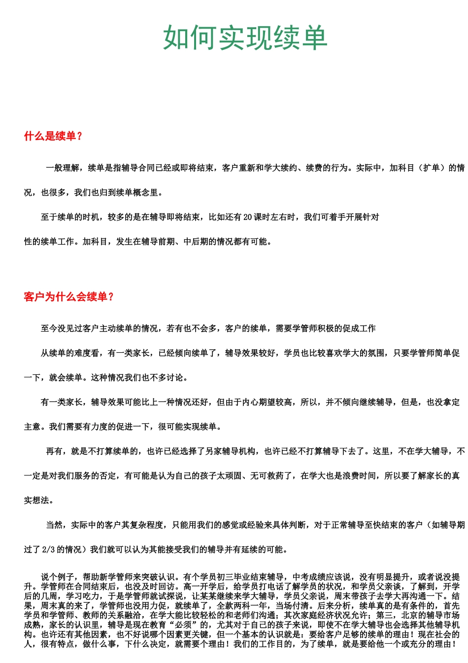 培训机构续费技巧_第2页