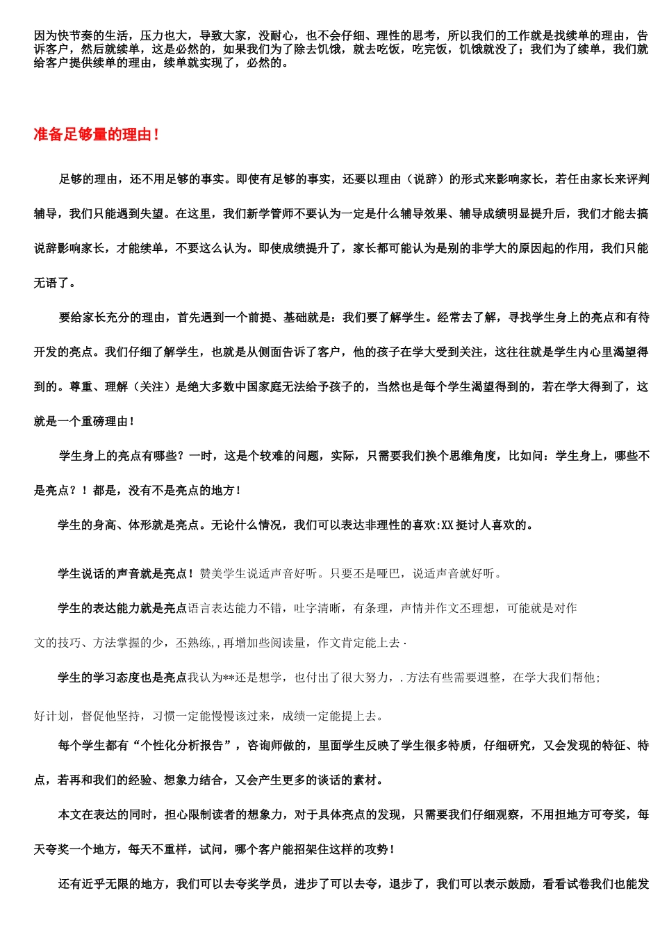 培训机构续费技巧_第3页