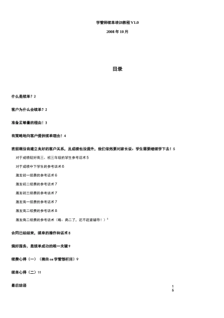 培训机构续费技巧