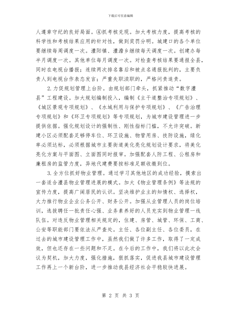 城市创建与养护工作计划与城市创建工作计划汇编_第2页