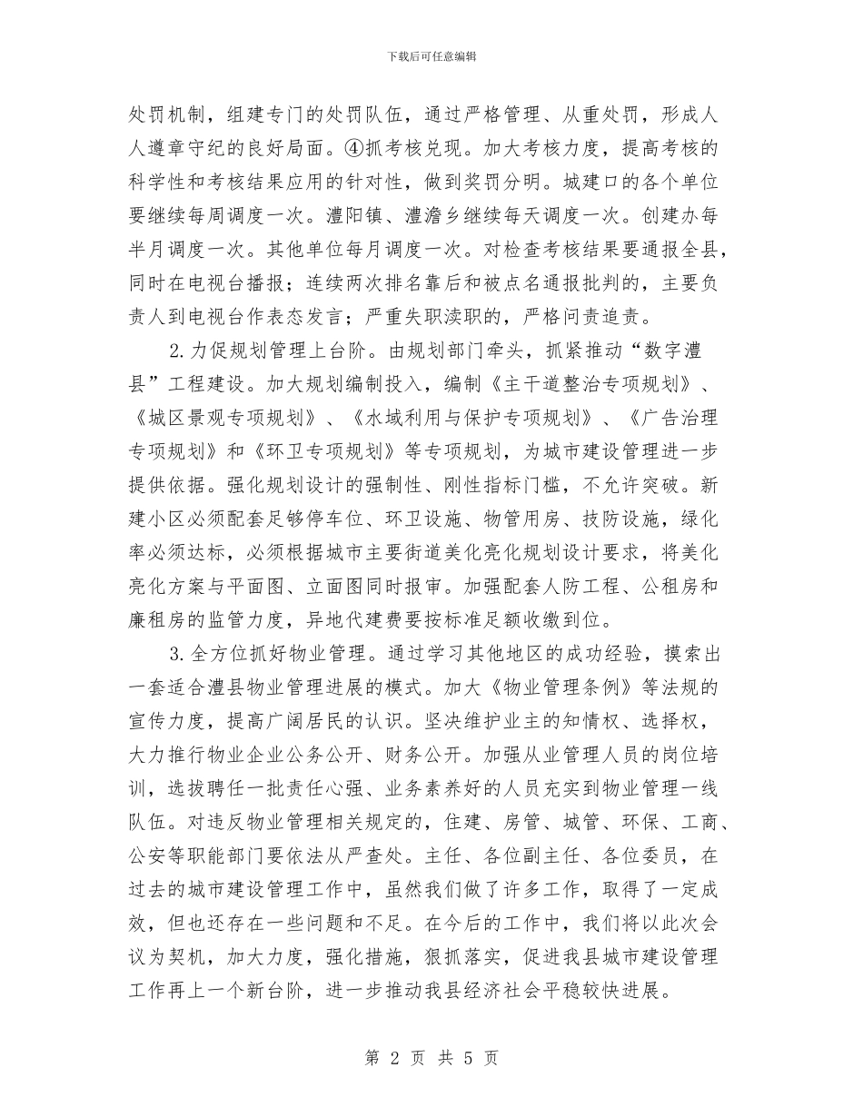 城市创建与养护工作计划与城市小区物业管理工作计划汇编_第2页