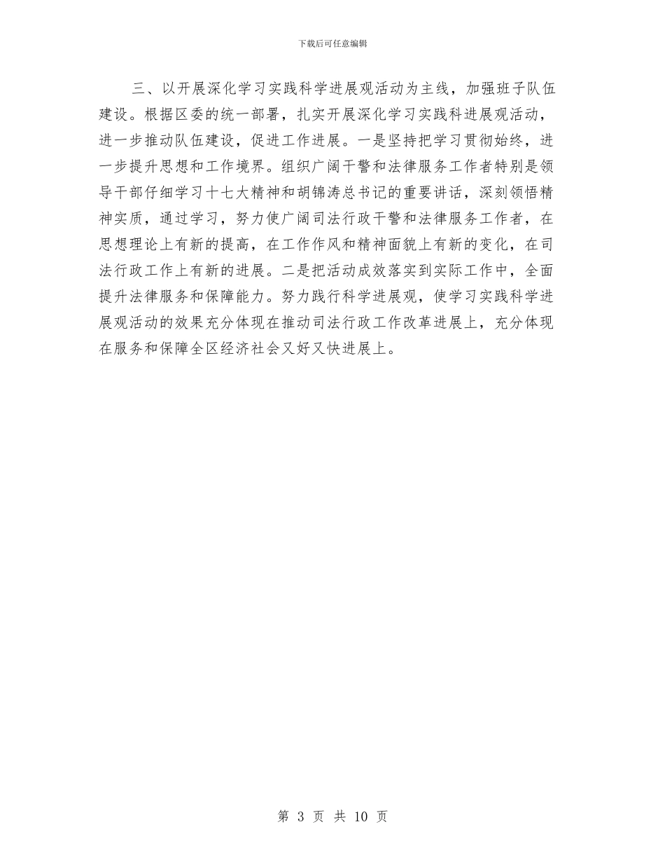 城市加强安全检查管理安排与城市建设改革发展计划汇编_第3页