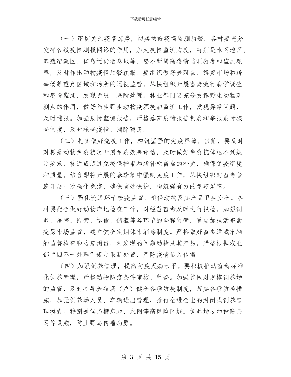 城市动物疫病防控通知与城市化建设考察会领导讲话汇编_第3页