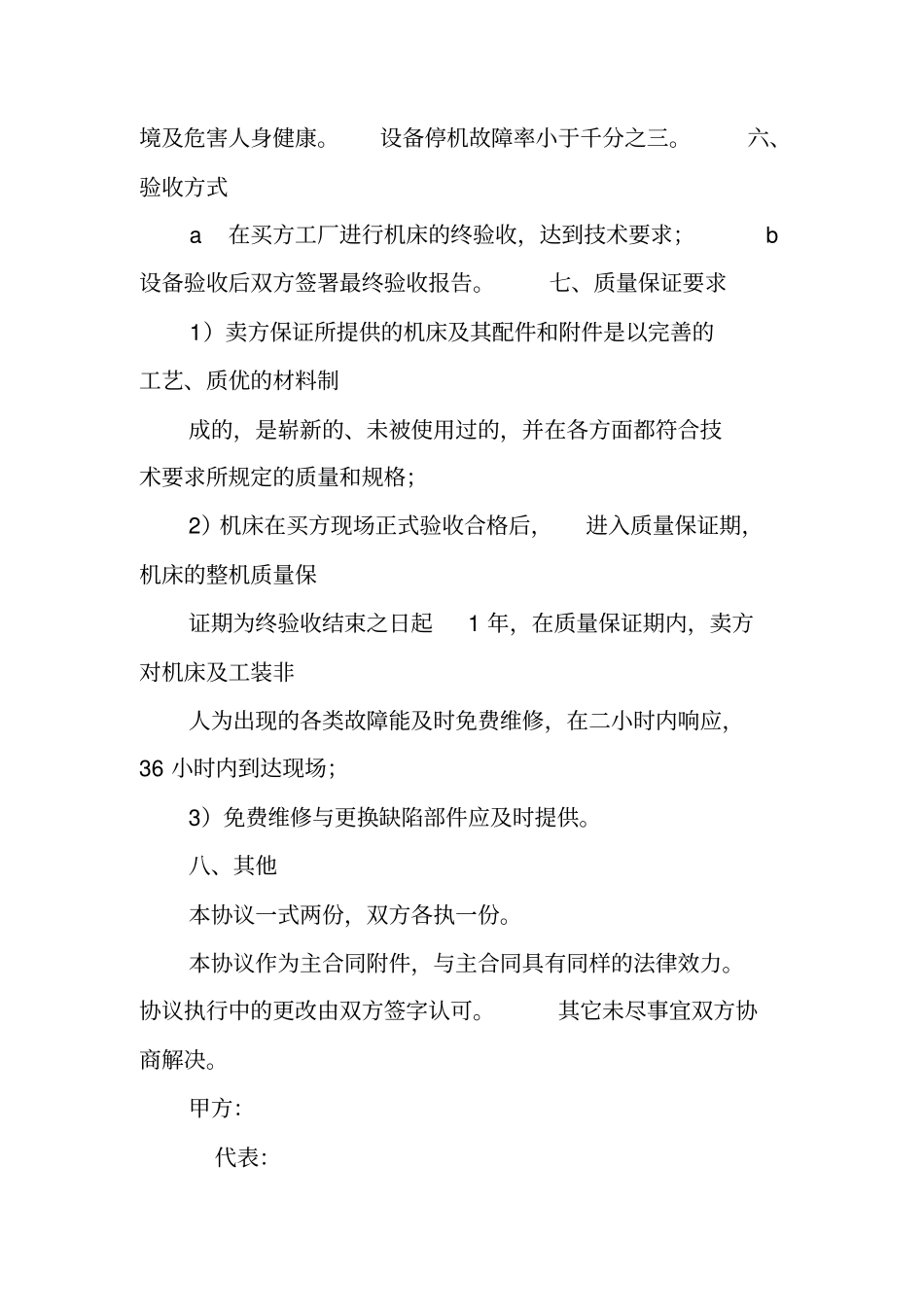 加工中心维修合同_第3页