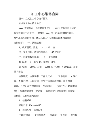 加工中心维修合同