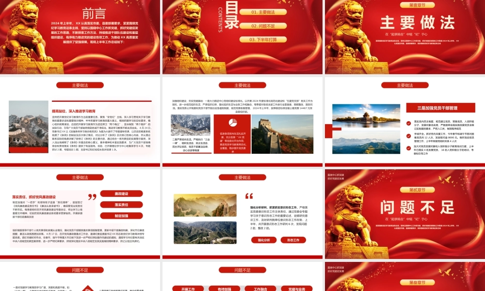 党建纪律教育工作总结PPT模板