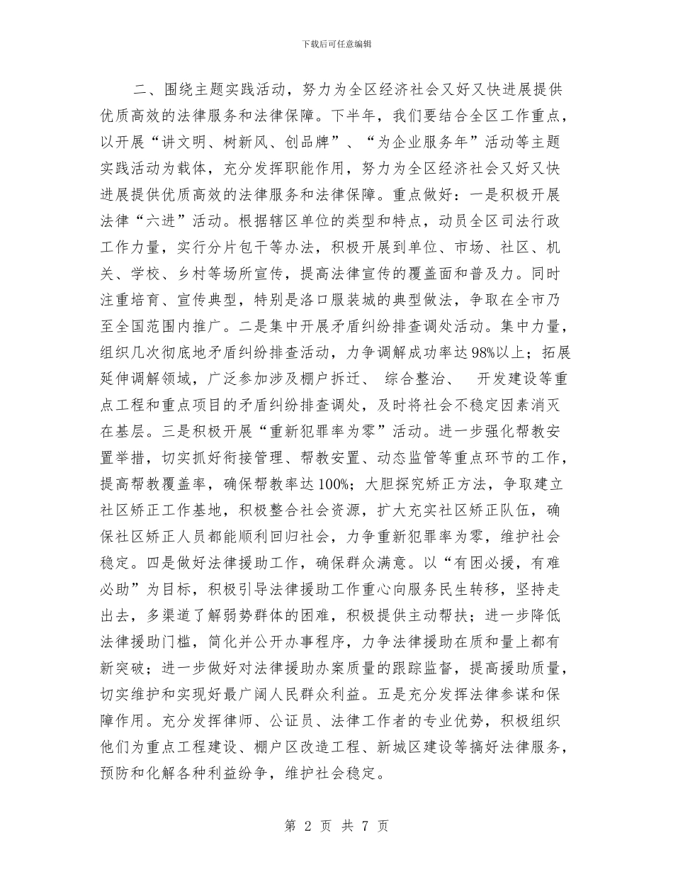 城市加强安全检查管理安排与城市文化设施建设实施计划汇编_第2页