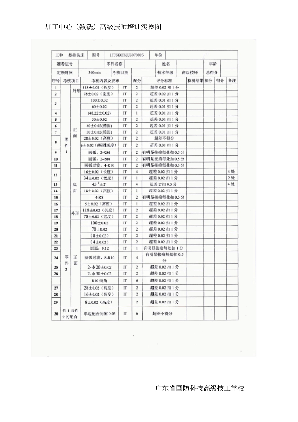 加工中心数铣高级技师实操考试_第3页