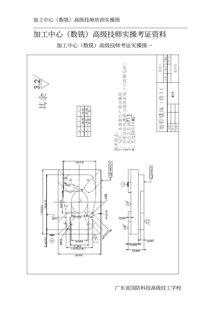 加工中心数铣高级技师实操考试