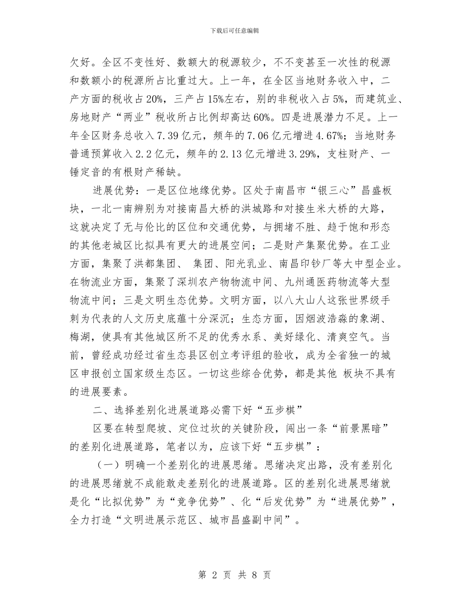 城市化发展交流材料与城市区域环境噪声功能区划定方案汇编_第2页