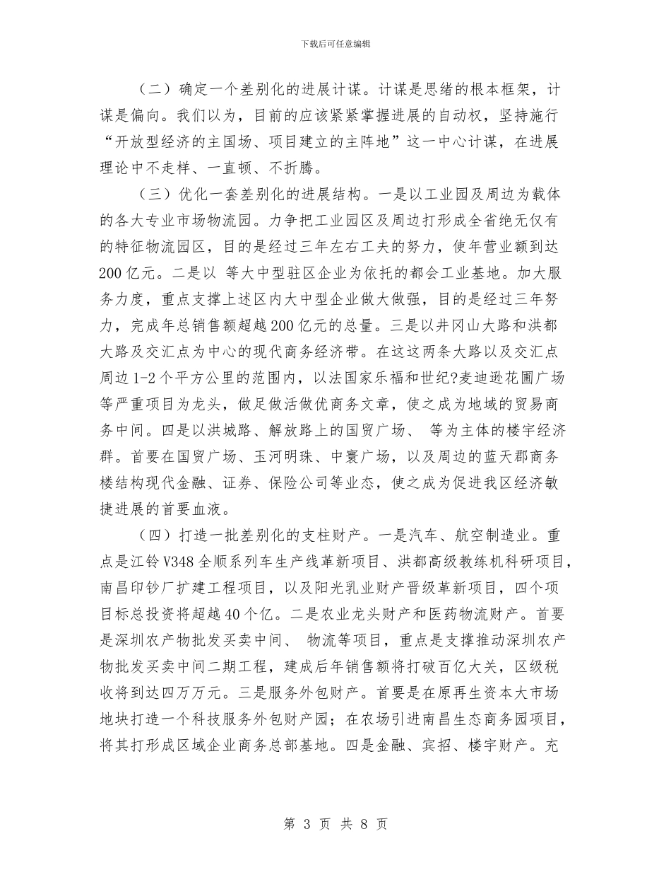 城市化发展交流材料与城市区域环境噪声功能区划定方案汇编_第3页